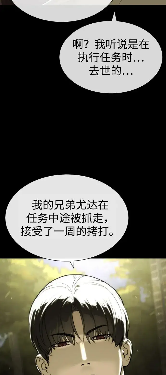 漫画《杀手巴德罗》[第80话] 缘分第39张图