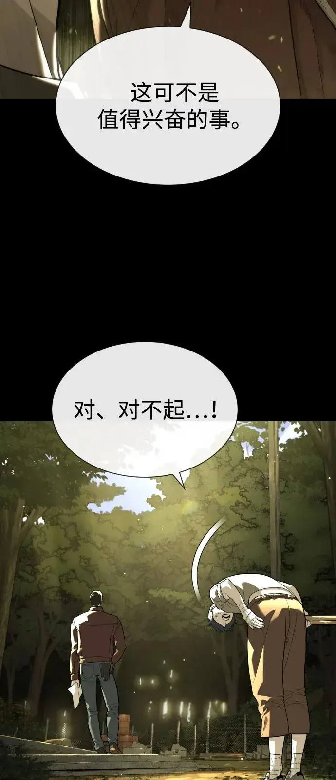 漫画《杀手巴德罗》[第80话] 缘分第42张图