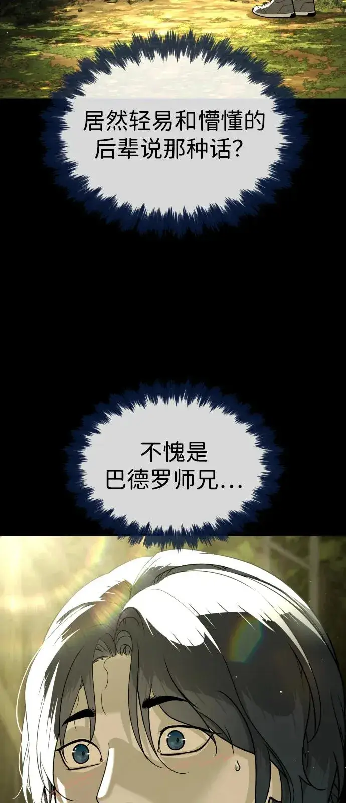 漫画《杀手巴德罗》[第80话] 缘分第43张图