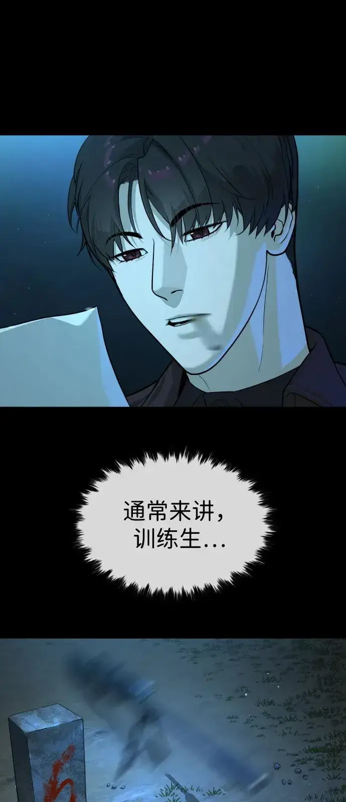 漫画《杀手巴德罗》[第80话] 缘分第46张图