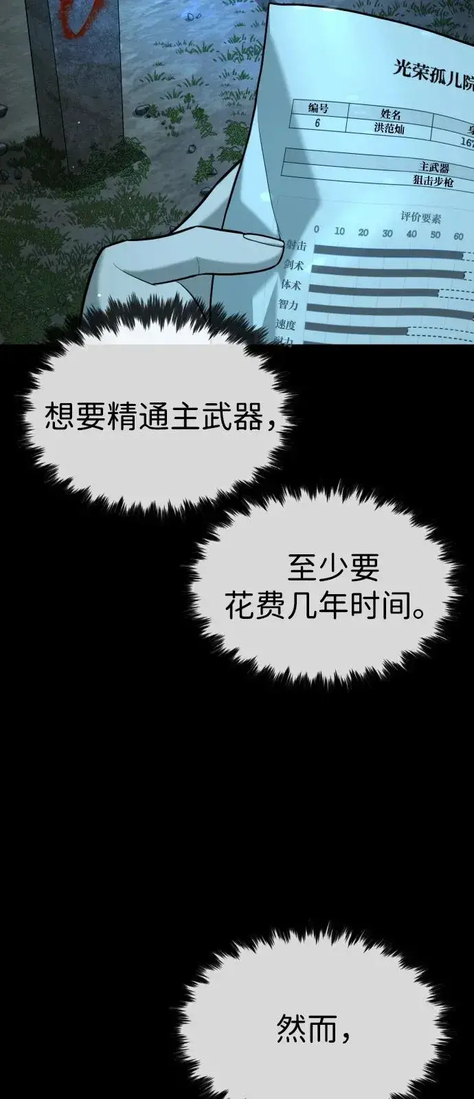 漫画《杀手巴德罗》[第80话] 缘分第47张图