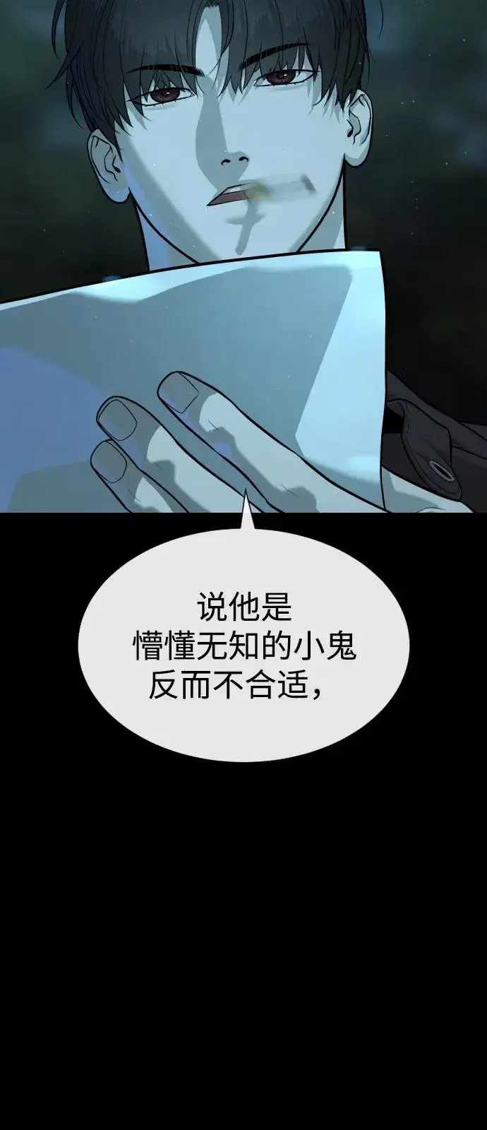 漫画《杀手巴德罗》[第80话] 缘分第50张图