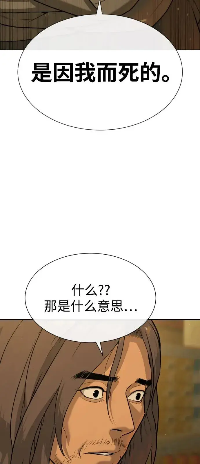 漫画《杀手巴德罗》[第80话] 缘分第6张图