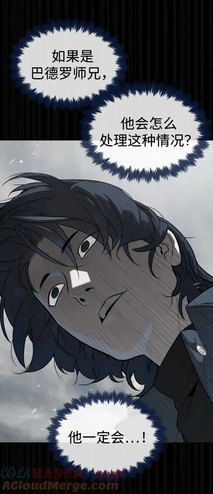 漫画《杀手巴德罗》[第80话] 缘分第61张图