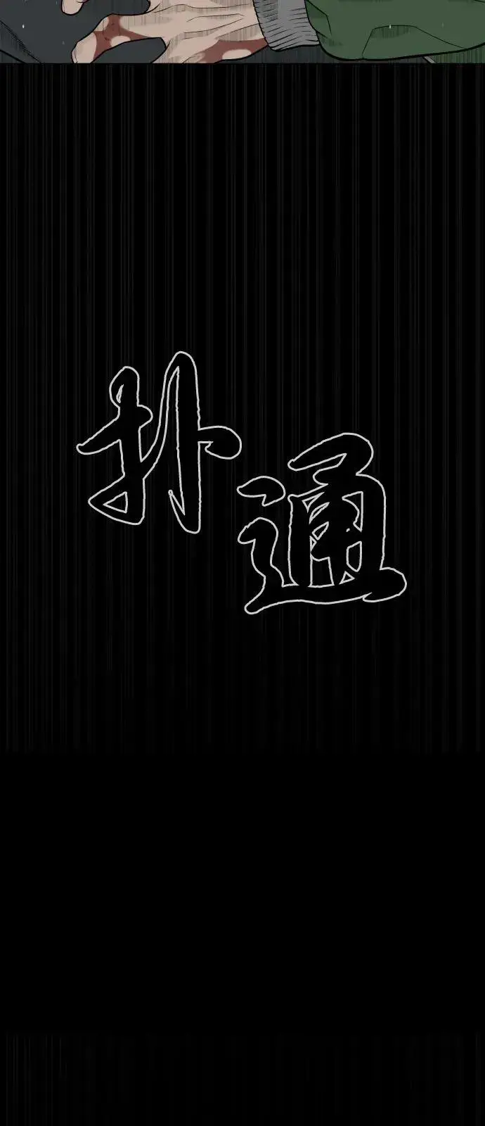 漫画《杀手巴德罗》[第80话] 缘分第66张图