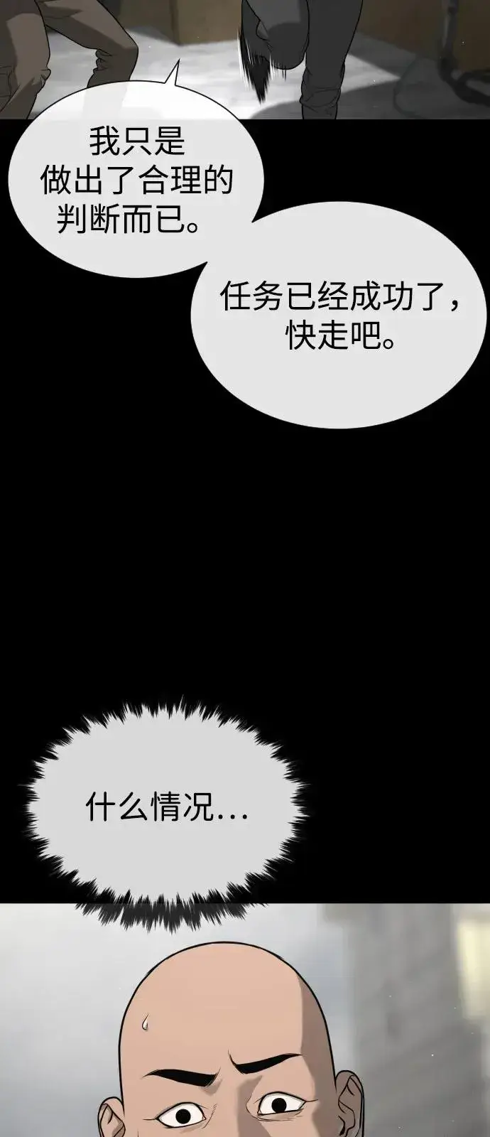 漫画《杀手巴德罗》[第80话] 缘分第70张图