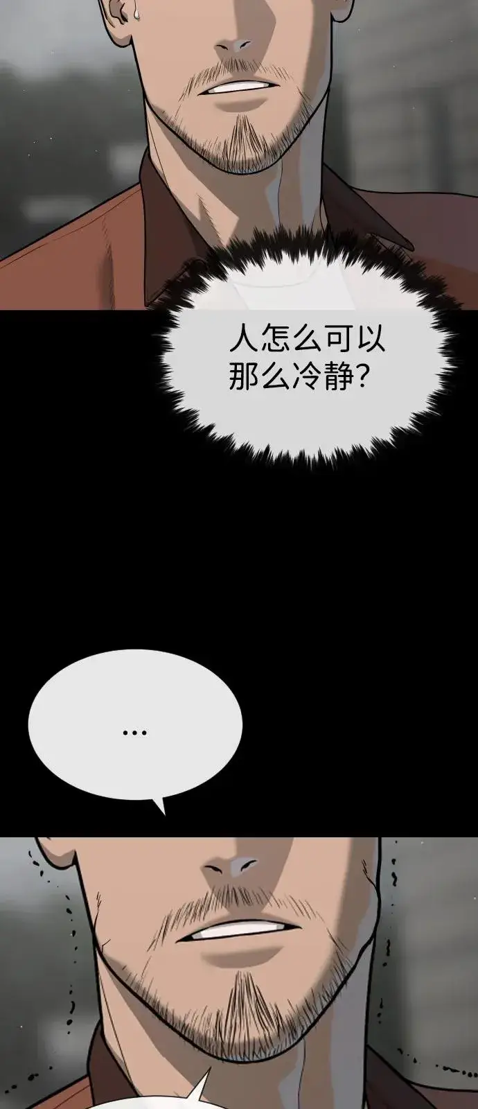 漫画《杀手巴德罗》[第80话] 缘分第71张图