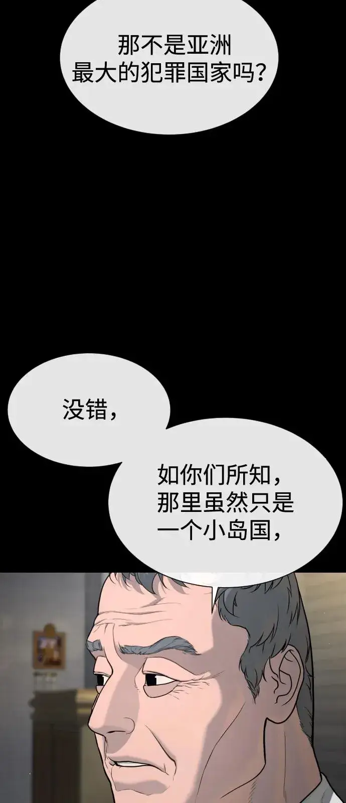 漫画《杀手巴德罗》[第80话] 缘分第83张图