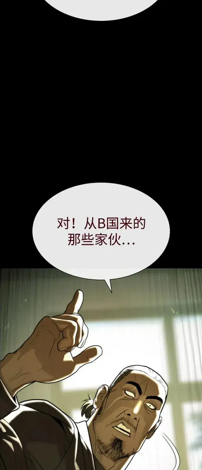 漫画《杀手巴德罗》[第81话] 暴风前夜第100张图