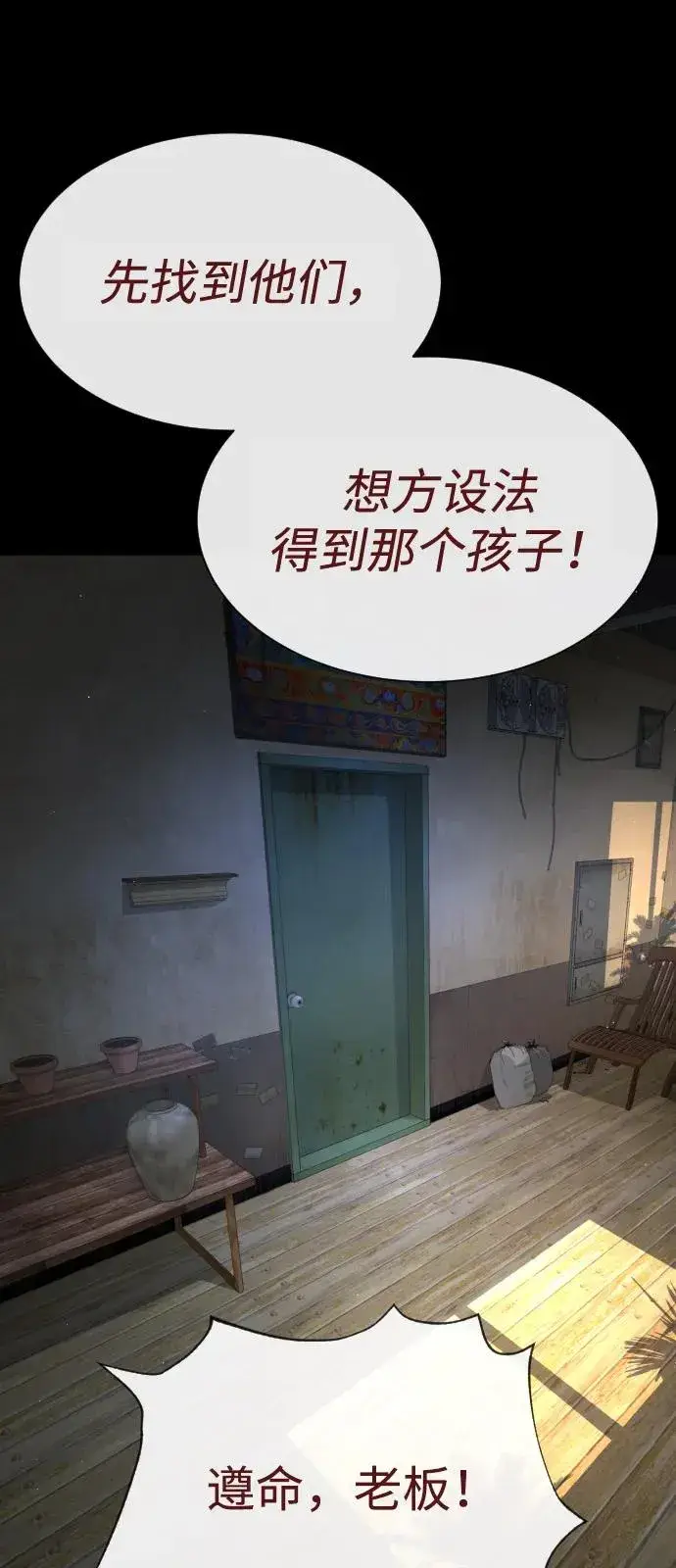 漫画《杀手巴德罗》[第81话] 暴风前夜第102张图