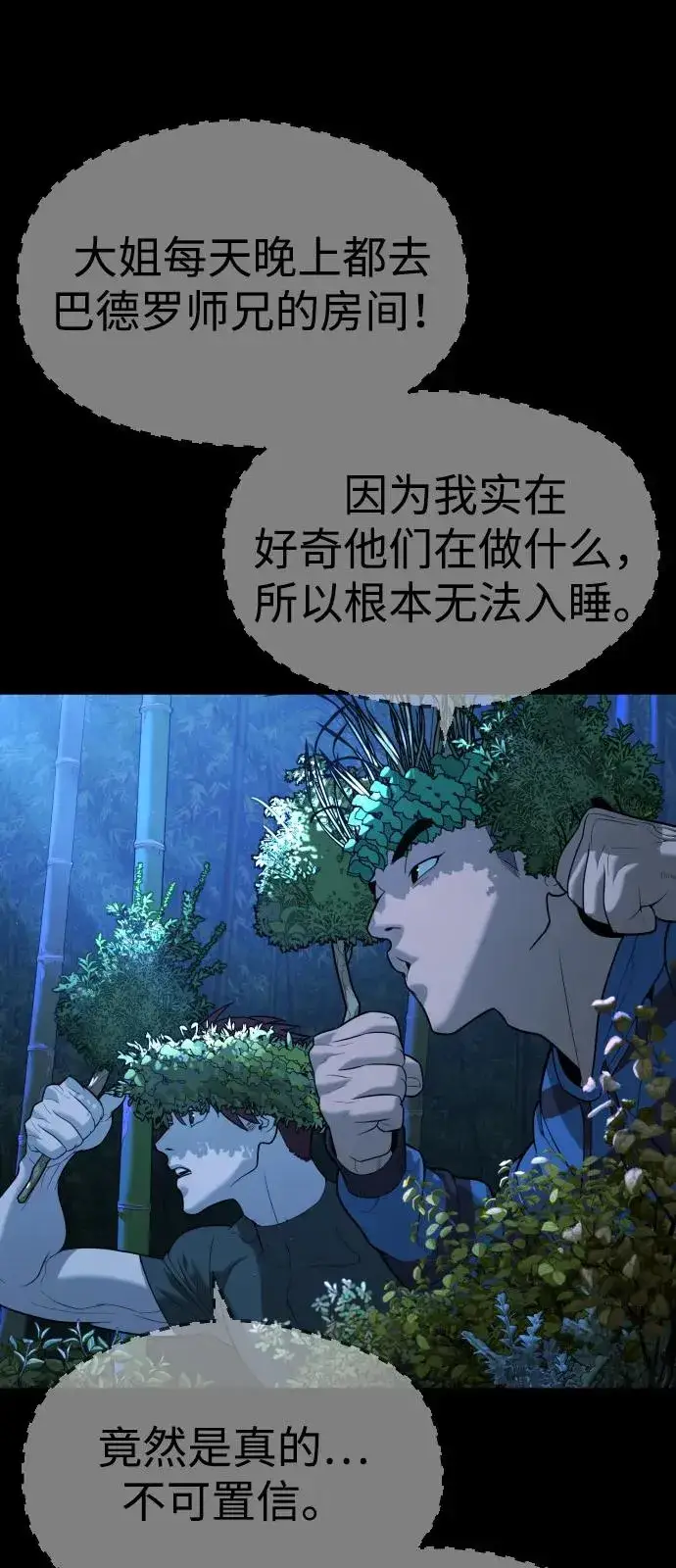 漫画《杀手巴德罗》[第81话] 暴风前夜第107张图