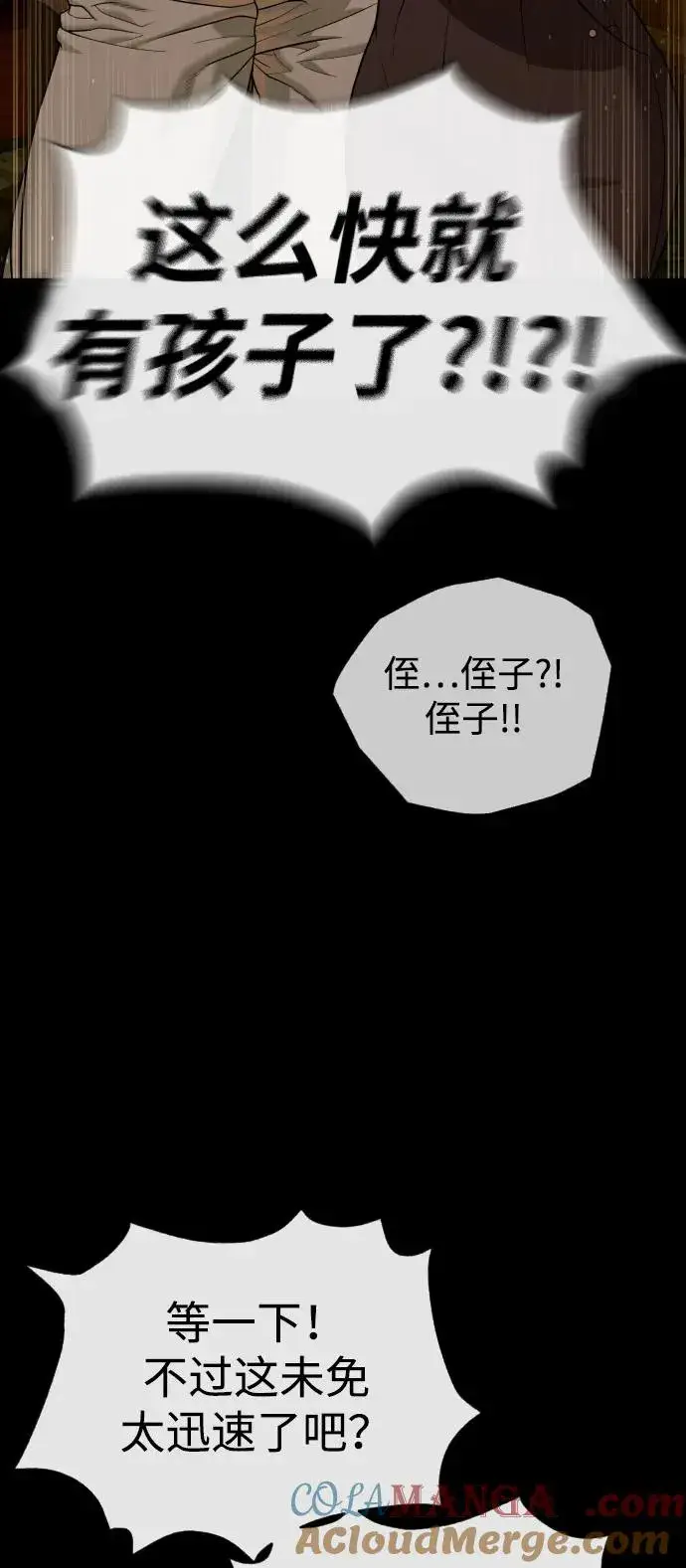 漫画《杀手巴德罗》[第81话] 暴风前夜第121张图