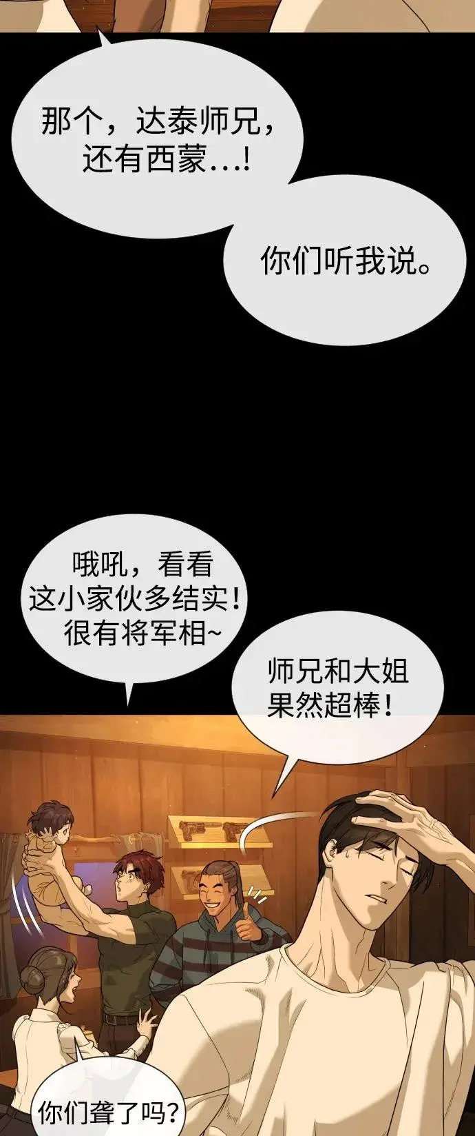 漫画《杀手巴德罗》[第81话] 暴风前夜第124张图