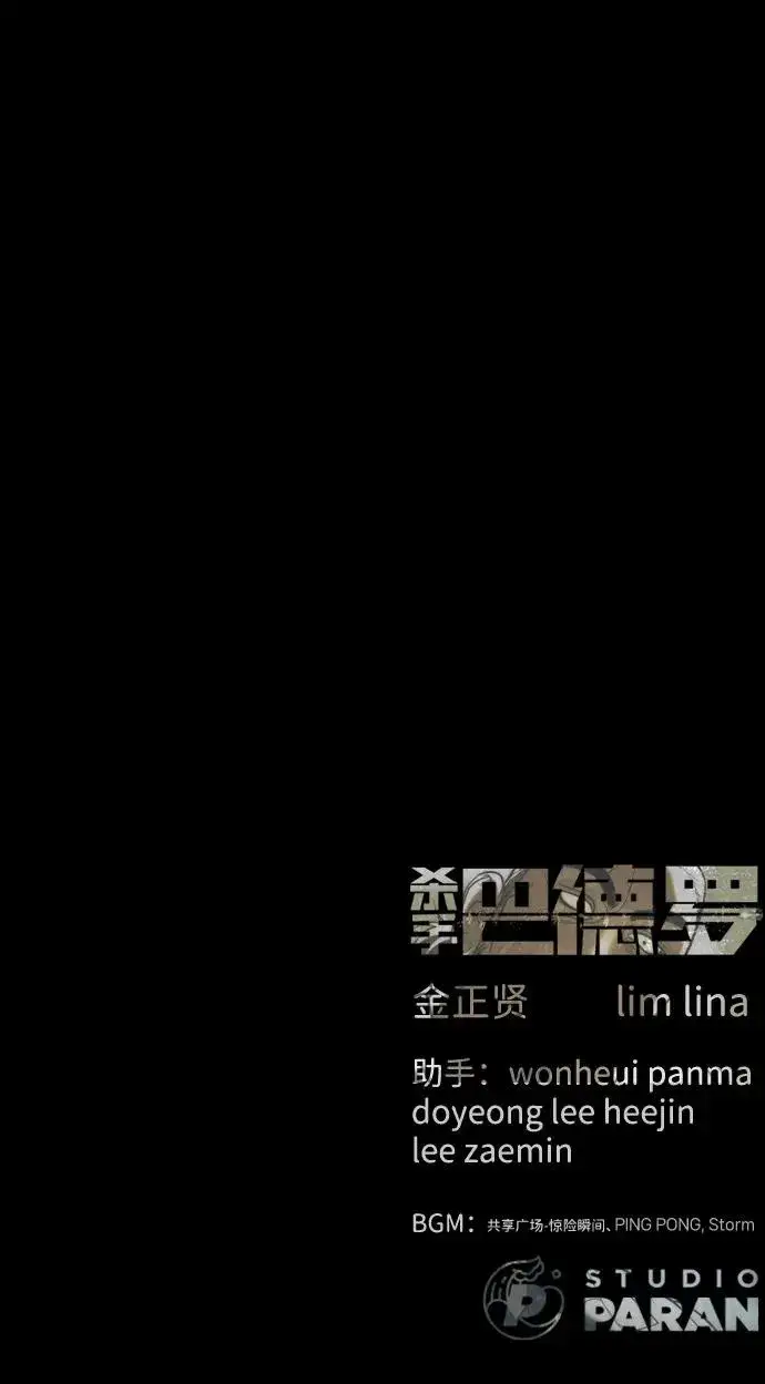 漫画《杀手巴德罗》[第81话] 暴风前夜第132张图