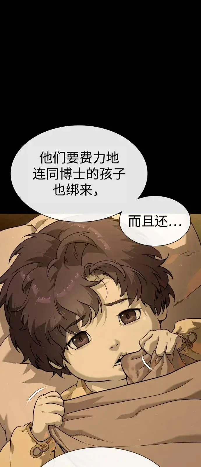 漫画《杀手巴德罗》[第81话] 暴风前夜第15张图