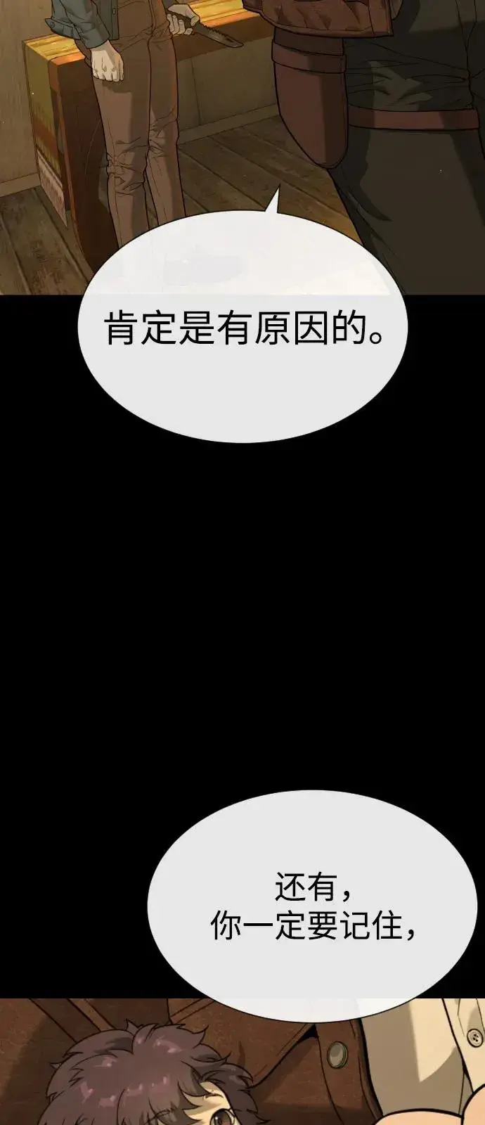 漫画《杀手巴德罗》[第81话] 暴风前夜第18张图