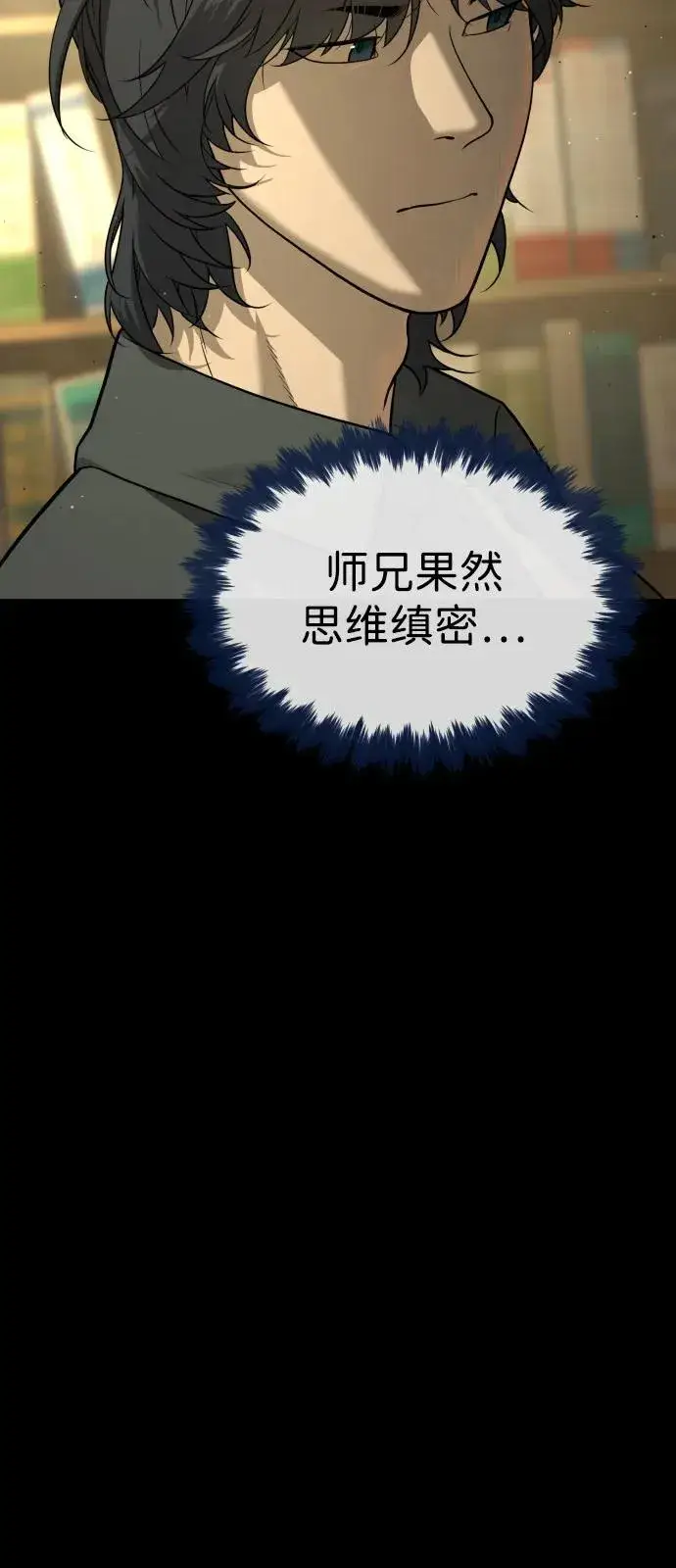 漫画《杀手巴德罗》[第81话] 暴风前夜第22张图