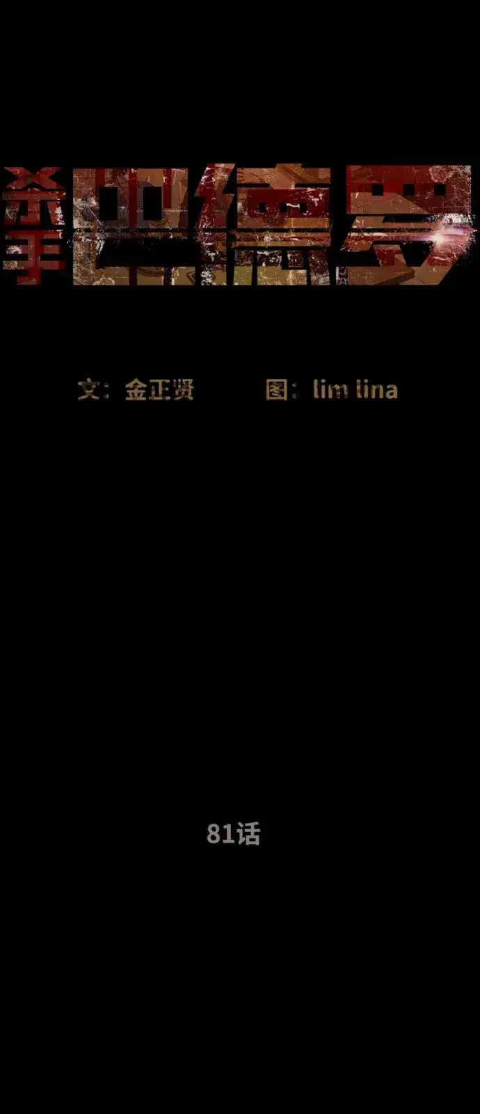 漫画《杀手巴德罗》[第81话] 暴风前夜第23张图