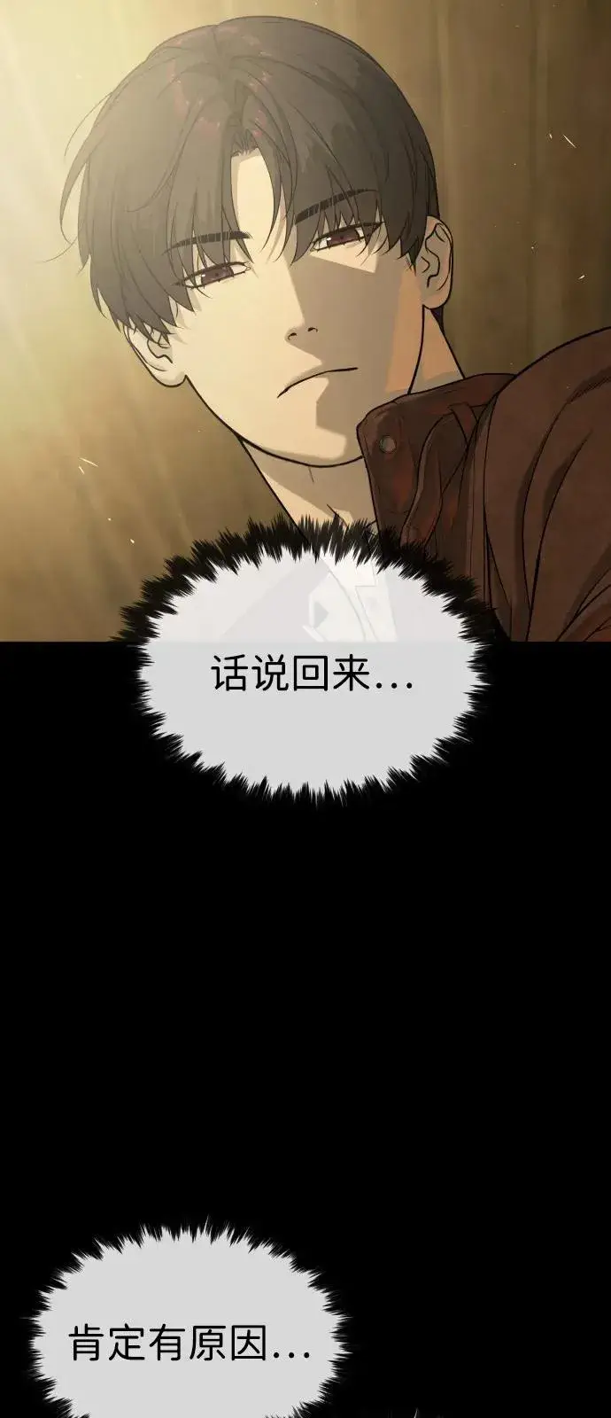 漫画《杀手巴德罗》[第81话] 暴风前夜第30张图
