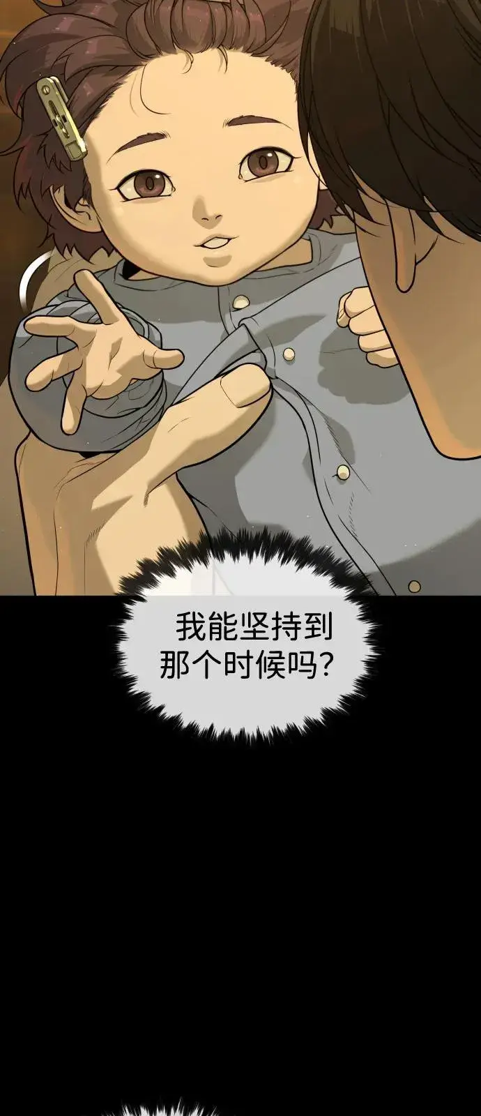 漫画《杀手巴德罗》[第81话] 暴风前夜第35张图