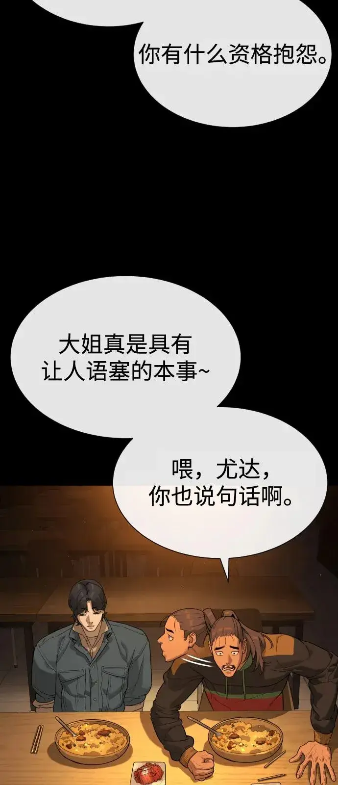 漫画《杀手巴德罗》[第81话] 暴风前夜第43张图