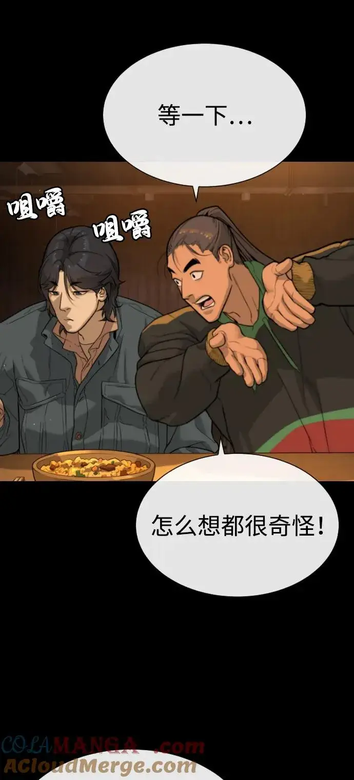 漫画《杀手巴德罗》[第81话] 暴风前夜第53张图