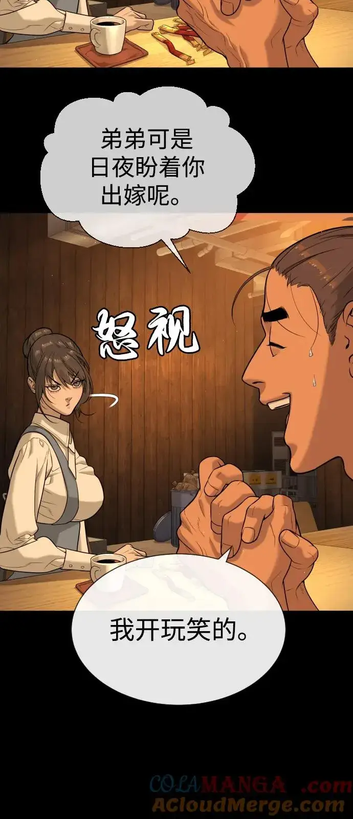 漫画《杀手巴德罗》[第81话] 暴风前夜第57张图