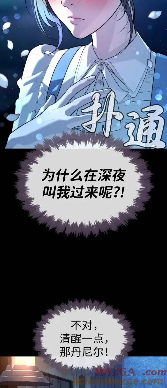 漫画《杀手巴德罗》[第81话] 暴风前夜第69张图