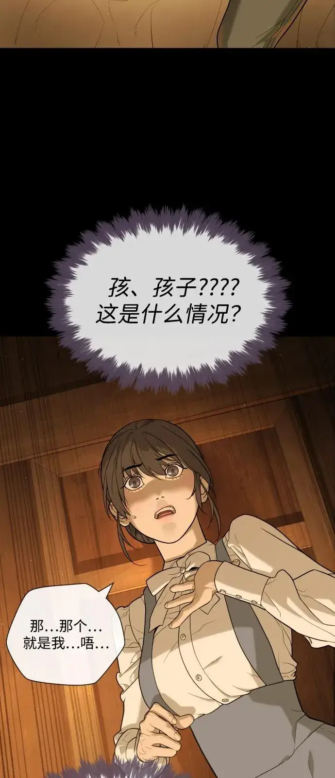 漫画《杀手巴德罗》[第81话] 暴风前夜第76张图