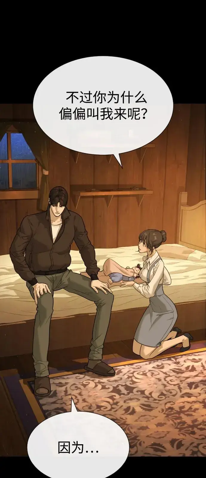 漫画《杀手巴德罗》[第81话] 暴风前夜第83张图