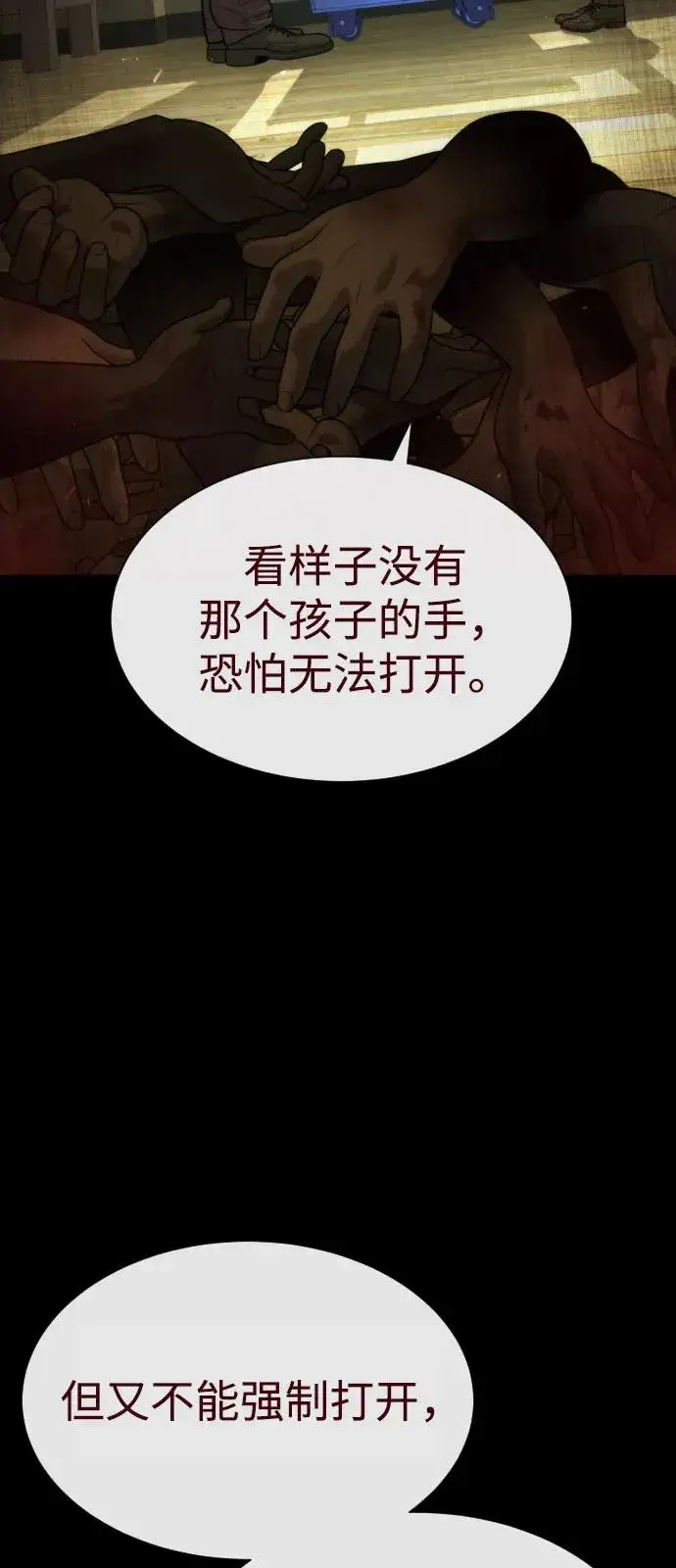 漫画《杀手巴德罗》[第81话] 暴风前夜第94张图