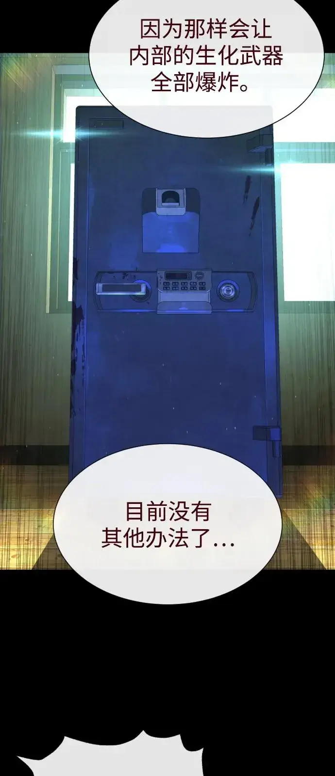 漫画《杀手巴德罗》[第81话] 暴风前夜第95张图