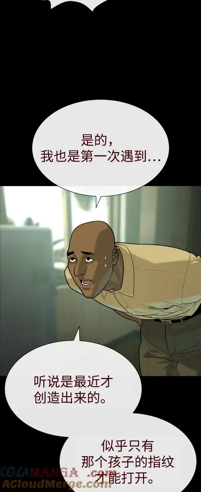漫画《杀手巴德罗》[第81话] 暴风前夜第97张图