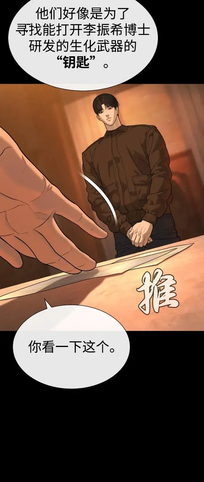 漫画《杀手巴德罗》[第82话] 恩惠第12张图