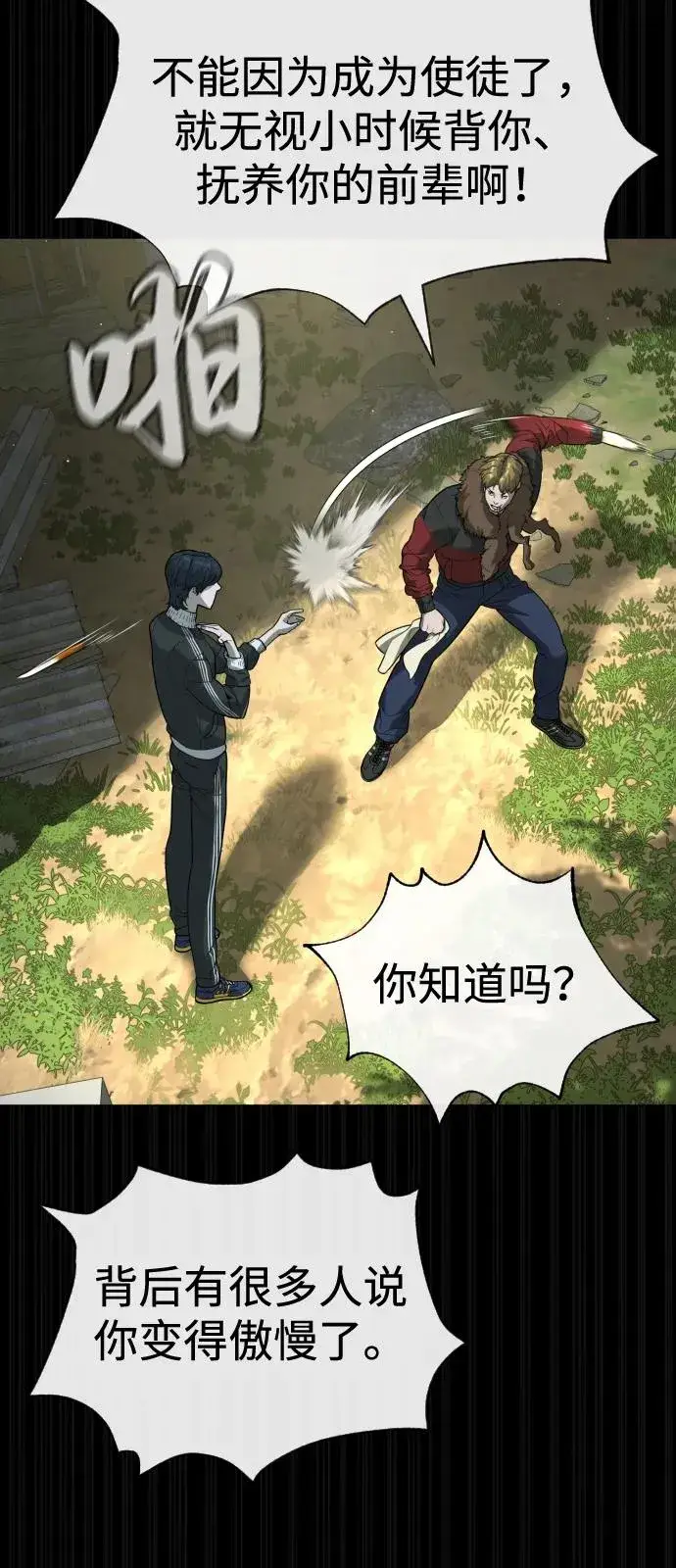 漫画《杀手巴德罗》[第82话] 恩惠第122张图