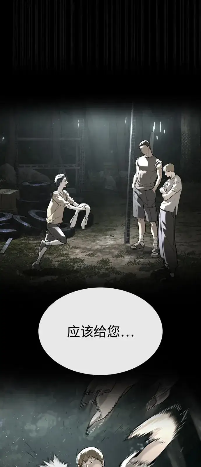 漫画《杀手巴德罗》[第82话] 恩惠第134张图