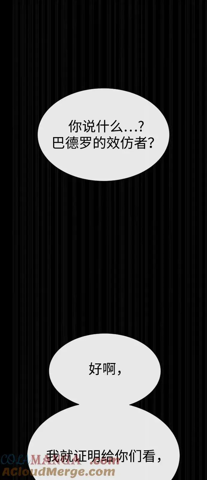 漫画《杀手巴德罗》[第82话] 恩惠第137张图