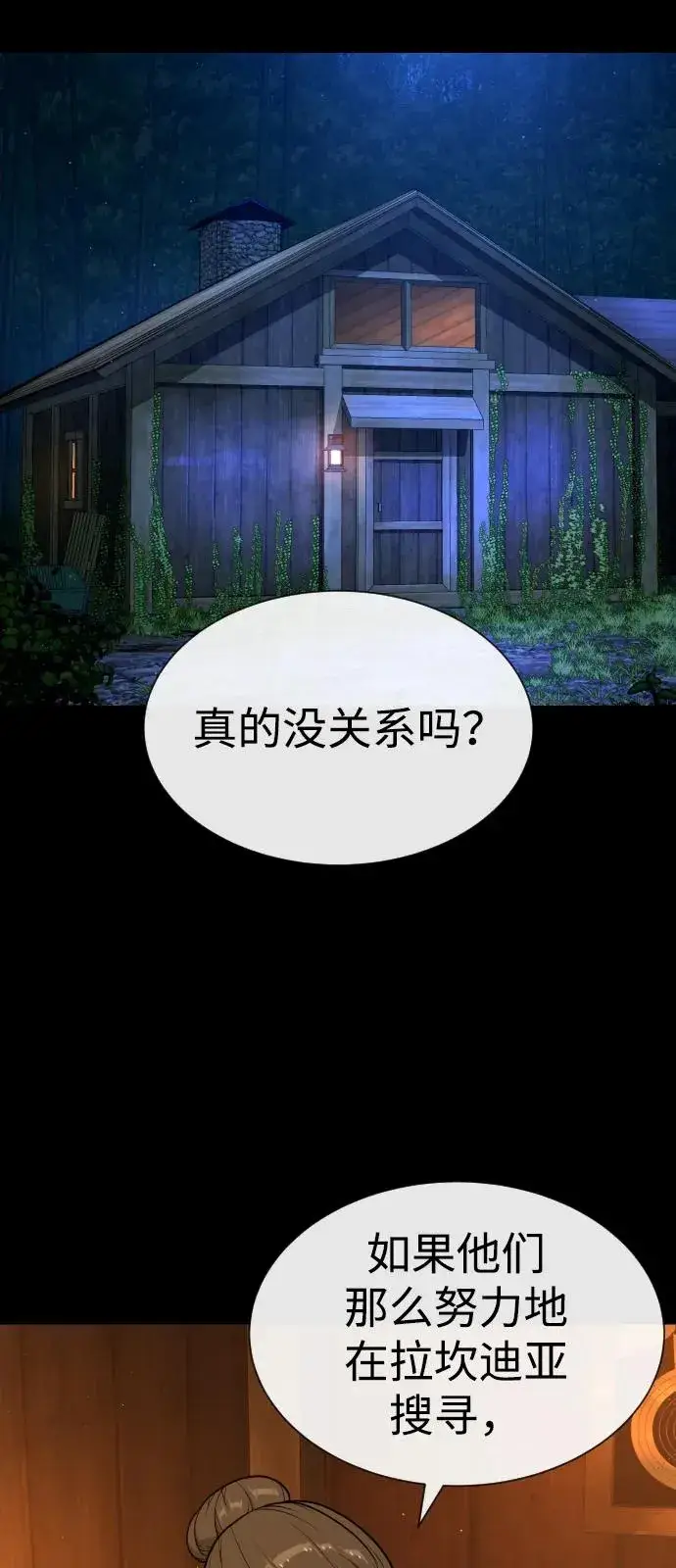 漫画《杀手巴德罗》[第82话] 恩惠第30张图
