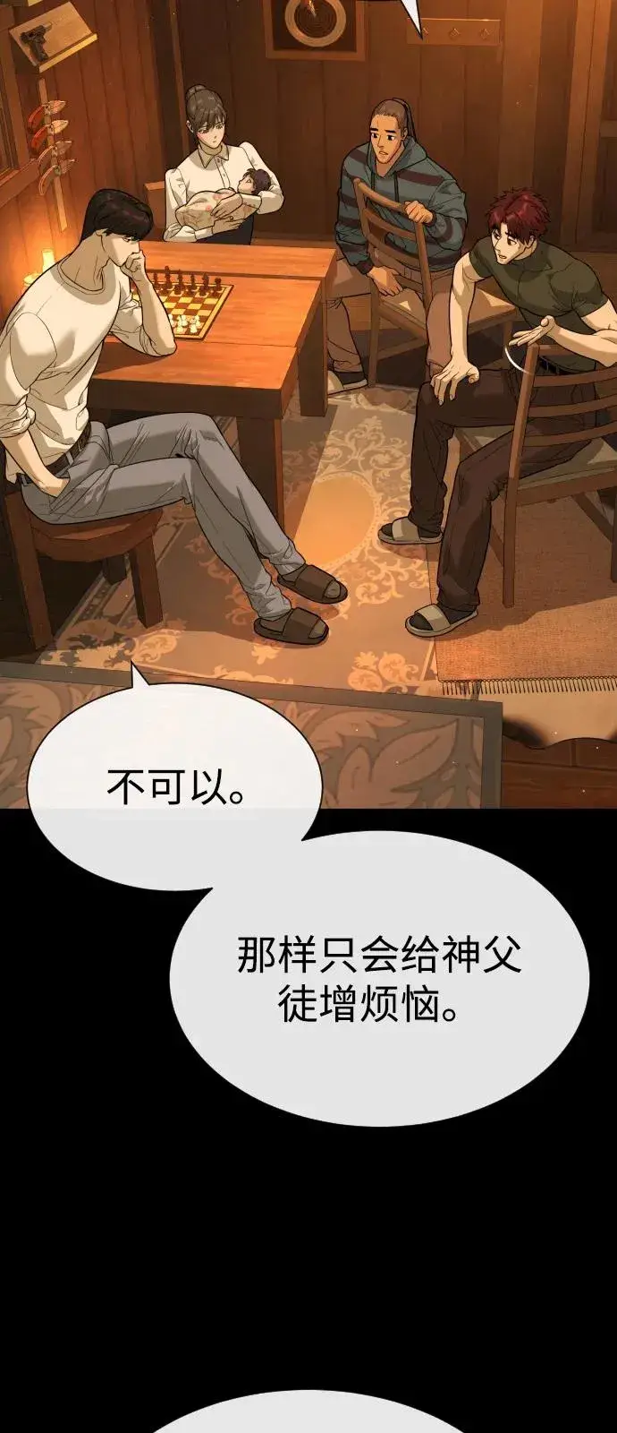 漫画《杀手巴德罗》[第82话] 恩惠第32张图