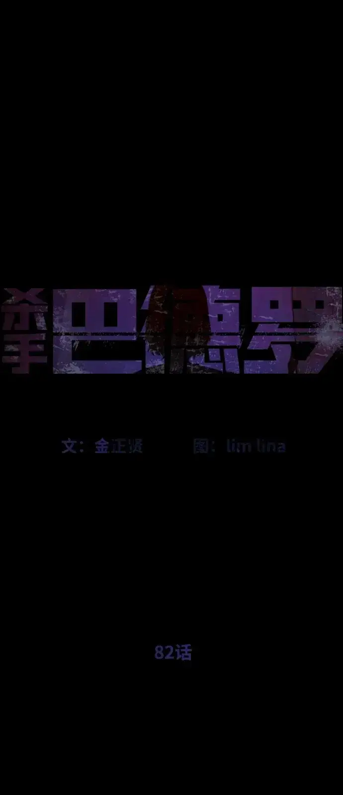 漫画《杀手巴德罗》[第82话] 恩惠第39张图