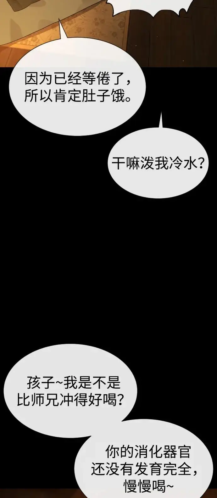 漫画《杀手巴德罗》[第82话] 恩惠第43张图