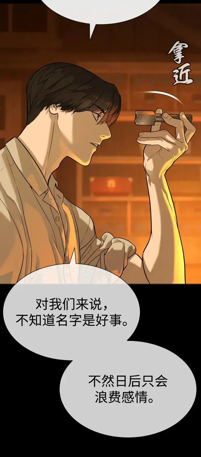 漫画《杀手巴德罗》[第82话] 恩惠第48张图
