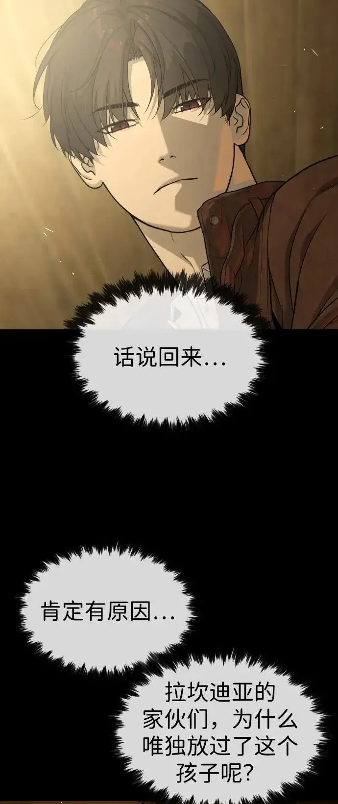 漫画《杀手巴德罗》[第82话] 恩惠第6张图