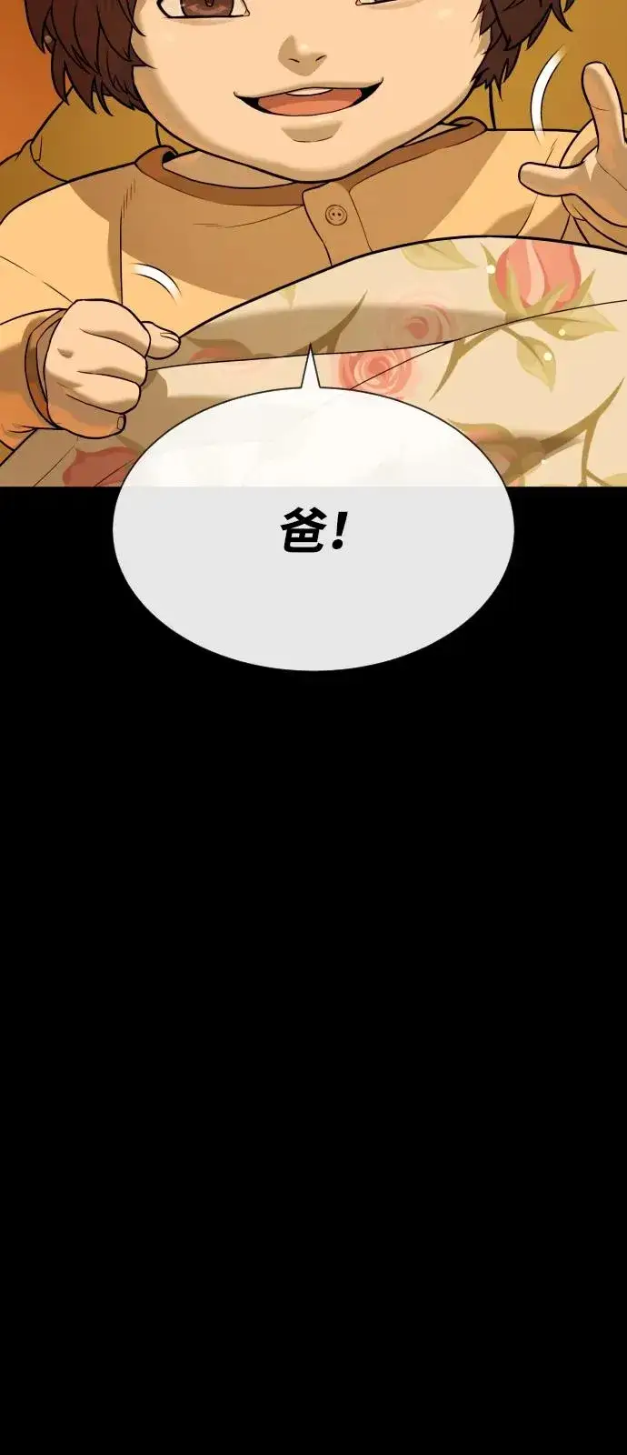 漫画《杀手巴德罗》[第82话] 恩惠第60张图