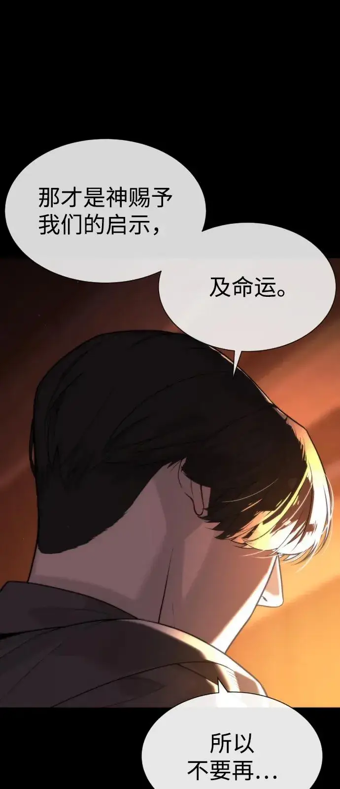 漫画《杀手巴德罗》[第82话] 恩惠第68张图