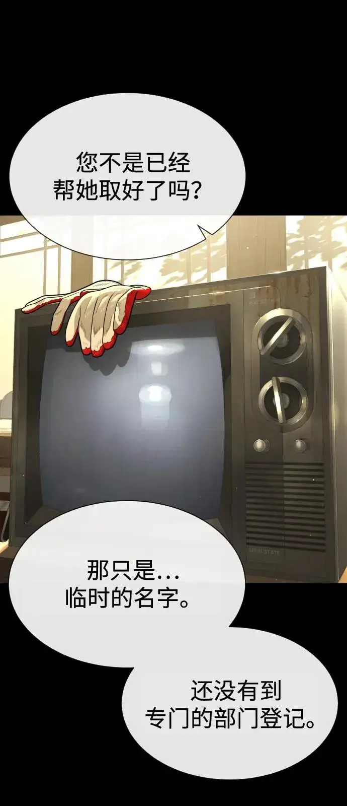 漫画《杀手巴德罗》[第82话] 恩惠第98张图