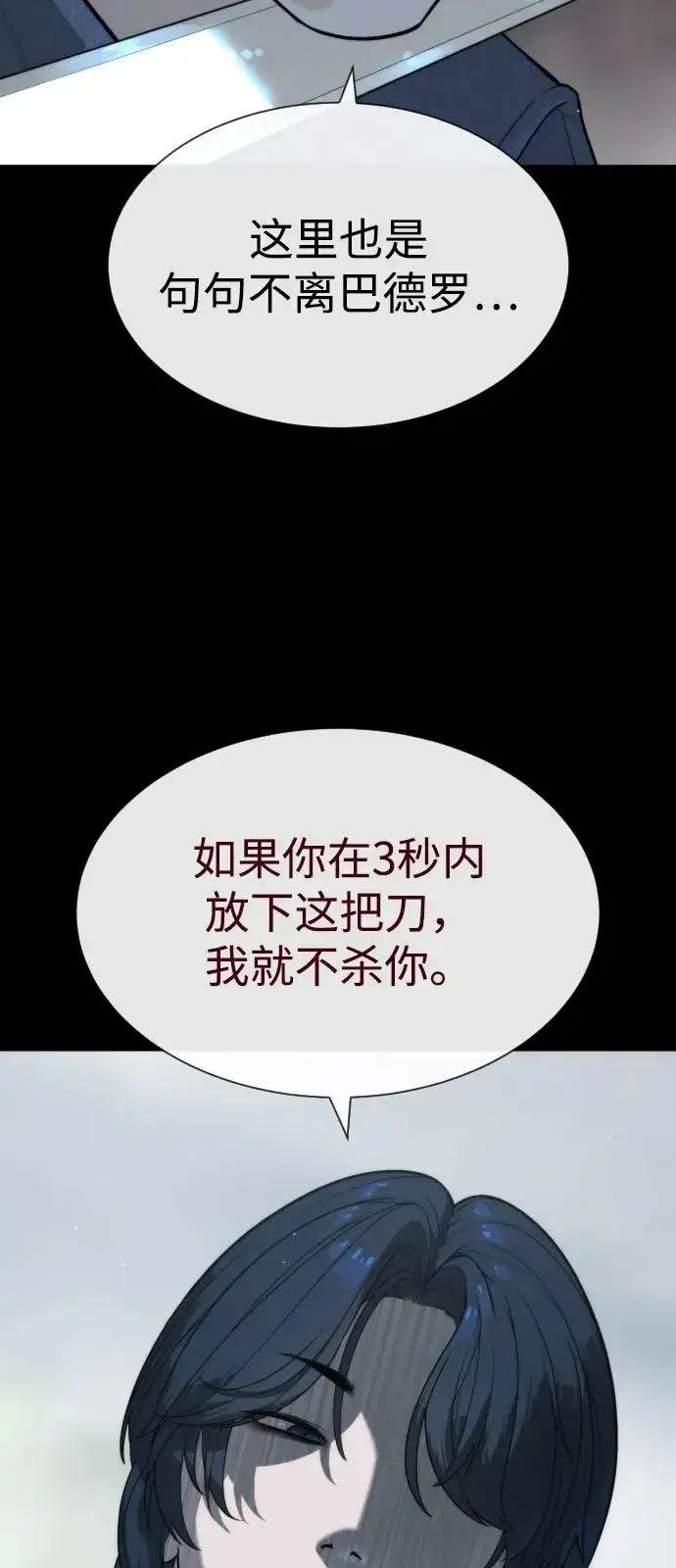 漫画《杀手巴德罗》[第83话] 尤达·以斯加略第114张图