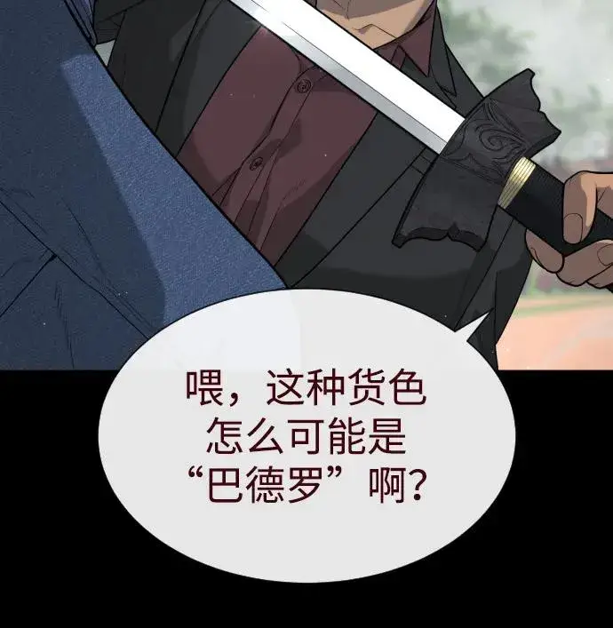 漫画《杀手巴德罗》[第83话] 尤达·以斯加略第116张图