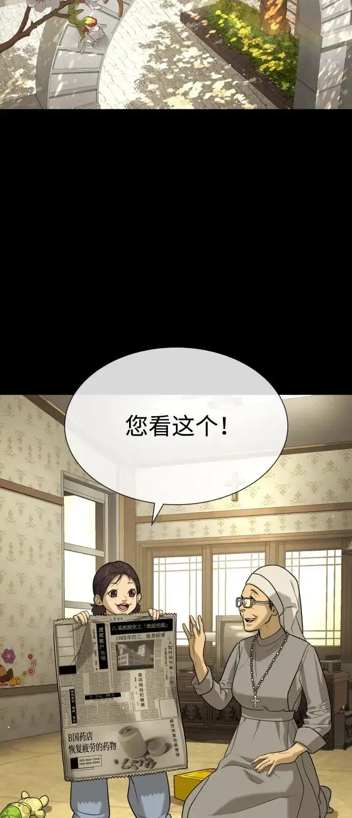 漫画《杀手巴德罗》[第83话] 尤达·以斯加略第12张图