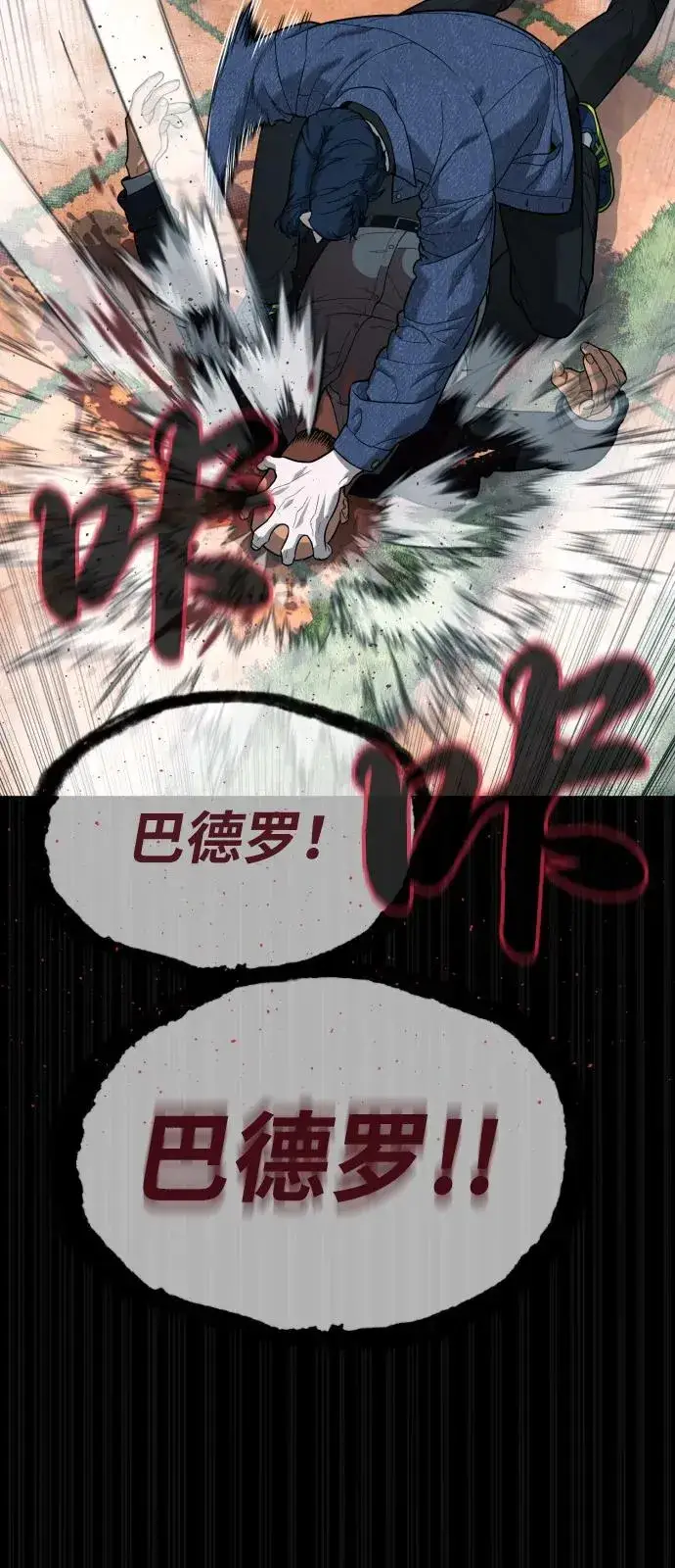 漫画《杀手巴德罗》[第83话] 尤达·以斯加略第124张图